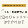 白身魚のキャットフードおすすめは【ベストな選び方と愛猫家がおすすめするポイント】