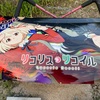 痛車に施工したDETAIL ARTISTのARTIST GLAZEが2週間たったので撥水の状況を確認！