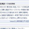 yahoo TOP画面の江戸川周辺の地域情報に掲載中！！