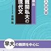 予想問題｢人工知能の開発･その先の不老不死人間の問題点｣山崎正和