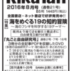 理科の探検（RikaTan）誌8月号「海をめぐる19の知的冒険」の新聞広告。7/28読売など。