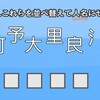 人名漢字パズルクイズ