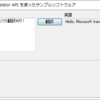  Microsoft Translator API（HTTP版）を使ってみました