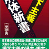 橋下主義　解体新書　読了