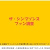 20世紀FOX映画へ提示したマーケティング調査結果