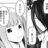 かぐや 様 は 告 ら せ たい 163