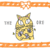 創作ねこ漫画【THE ORE】～今週のお題～