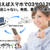 スマホで03/0120利用！クラウドPBXでどこでも発信・着信・内線【ナイセンクラウド】..かっちんのお店のホームページとかっちんのホームページとブログに是非訪問してください..宜しくお願いします...