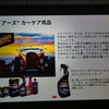 マグアイアーズのアメリカンなカー用品で車がぴっかぴか #3mjp