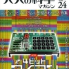 マイコンナイトお疲れ様でした。