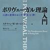 ポリヴェーガル理論　～　落ち込むのも平常心