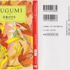 吉本ばななの『TUGUMI』を読んだ