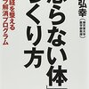 「怒らない体」のつくり方――自律神経を整えるイライラ解消プログラム