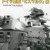 「世界の艦船増刊傑作軍艦アーカイブ〔17〕ドイツ戦艦「ビスマルク」級」を買ってきた