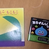 初読み聞かせ