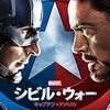 映画　シビル・ウォー　感想