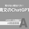 【PR】ChatGPTで効率化と未来を掴む秘訣：知らない奴はバカ！「堀江 貴文」「荒木 賢二郎」Audible版
