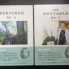 清水正の『浮雲』放浪記（連載111）