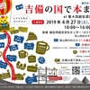 吉備の国で本まつり