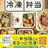 栄養しっかり×超速準備　お昼ご飯イノベーション計画