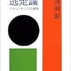 中途半端な逃走論の実践