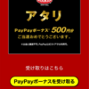 ウィルキンソンが～好きで～よかった～♪PAYPAYアプリいれておいて～よかった～♪