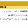 ローカル環境でサーバ上のWARファイル又はディレクトリの配備を使って配備する