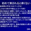 南京虫（トコジラミ・ベッドバグ）に刺された時のかゆみ症状と対処法・治療薬