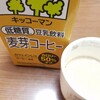 おやすみ前の麦芽コーヒー