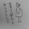 こんな時間になっちゃった