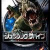 「ジュラシック・サバイブ」（Jurassic Galaxy）のこんな依頼を待っていた感あふれるパッケージ