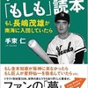 「プロ野球「もしも」読本 もし長嶋茂雄が南海に入団していたら」