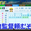 【栄冠ナイン2023#149】中日ドラゴンズ立浪監督2年夏スタートです！