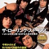  「rockin'on」No.555「ザ･ローリングストーンズ」