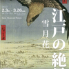 2月8日（水）