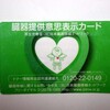 臓器提供意思表示カード