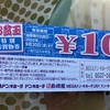 掛川市　ドンキホーテでガラポン大抽選会！引いてみた結果は！？