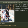 【FF14】PT募集におけるロットルールの基本