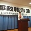 都政報告会