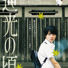 小林啓一監督『逆光の頃』を見る（7月22日）。