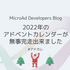 2022年のアドベントカレンダーが無事完走出来ました