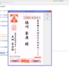 (Racket) racket/gui で年賀状宛名書き