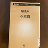 【学びの時間・感じる時間】「好き」は「健康のタネ」