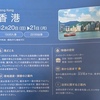 寄港地：香港のオプショナルツアーどうする？