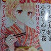 「まんがライフSTORIA」Vol.32