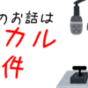 【ローカル】ミスターマックスでLINEPay＆メルペイ使用開始＠福岡