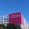 【開店】イオン笠間店にダイソー、モーリーファンタジーがオープン予定！