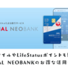 JALマイルやLifeStatusポイントも貯まるJAL NEOBANKのお得な活用法