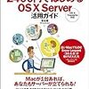 書籍『Macでサーバー！2400円ではじめるOS X Server活用ガイド』