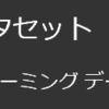 Cloud Robotics Azure Platform V1 が試せます　～その3～